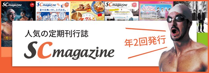 SC magazine